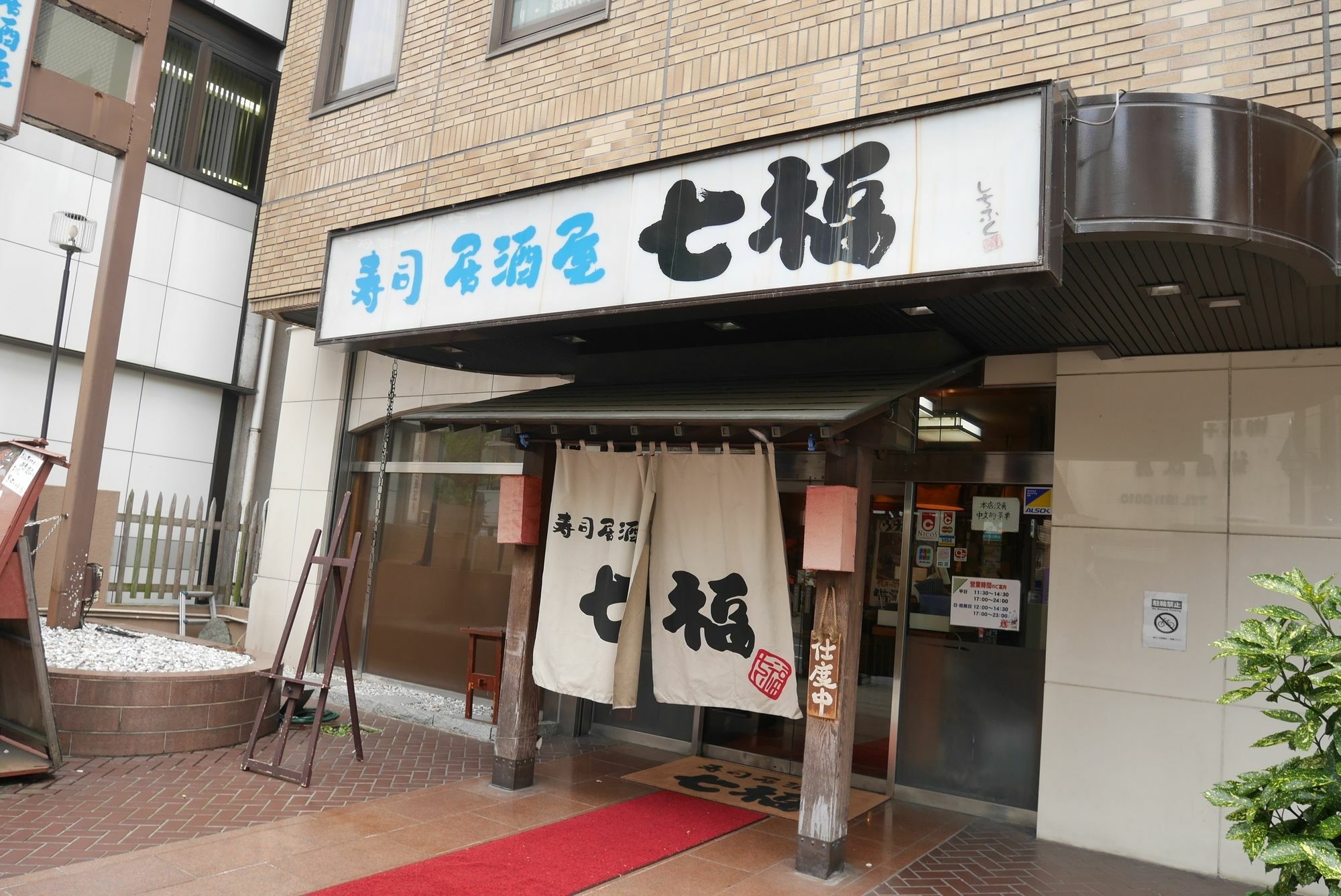 Hotel Tohkai Atsugi Exteriör bild